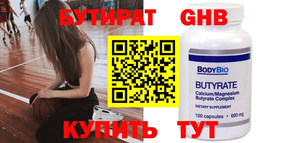 Сухой Лог  Бутират  Вход с VPN  Бутират GHB 