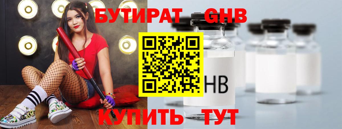Бутират 99% Сухой Лог