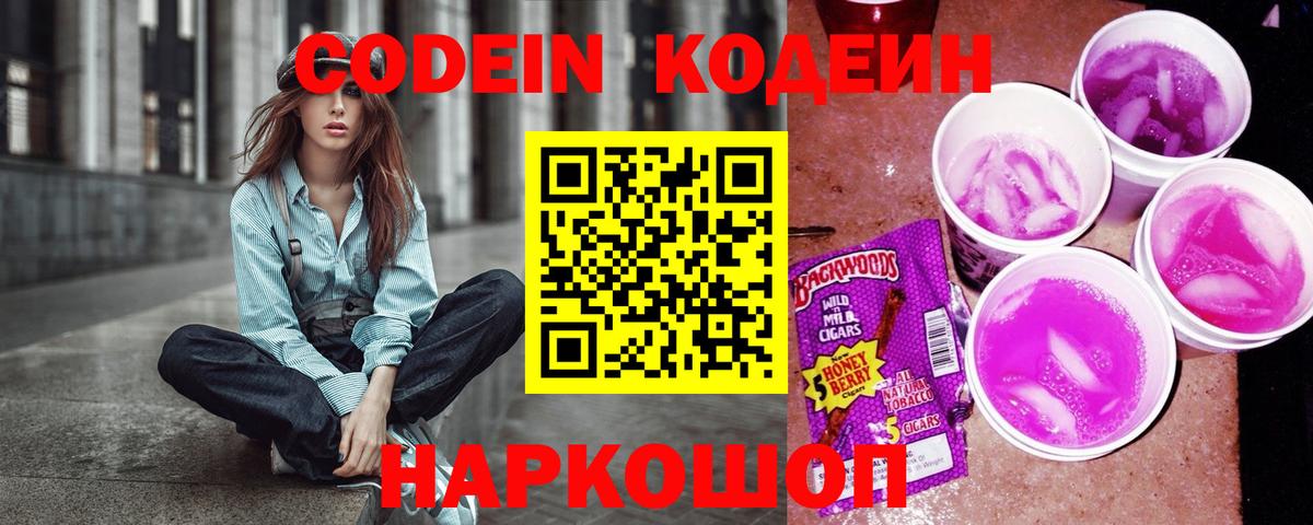 Кодеиновый сироп Lean Purple Drank Сухой Лог