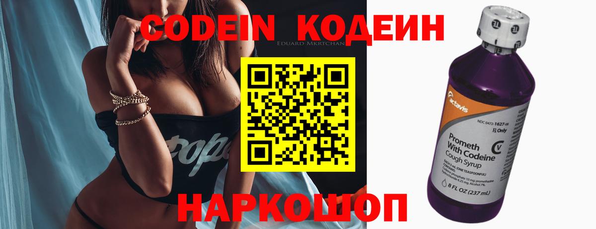 Codein напиток Lean (лин)  Вход с VPN  Сухой Лог  Codein Purple Drank 