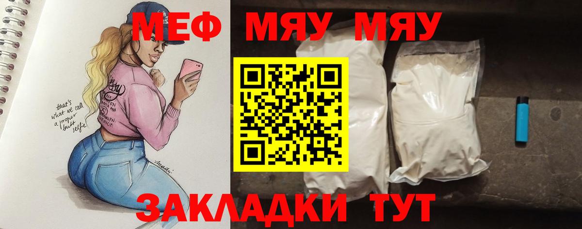 Меф  МЯУ-МЯУ мяу мяу  Сухой Лог  Меф  МЕФ мука  Вход с VPN 